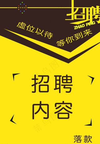 招聘启示图片