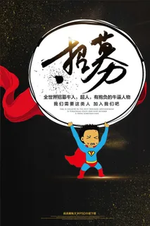 大气黑金招聘校园招募海报艺术字 大气黑金招聘校园招募海报艺术字