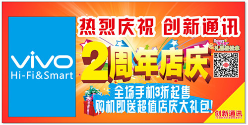 ViVO手机2周年店庆吊旗cdr矢量模版下载