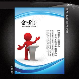 企业文化展板PSD模板下载