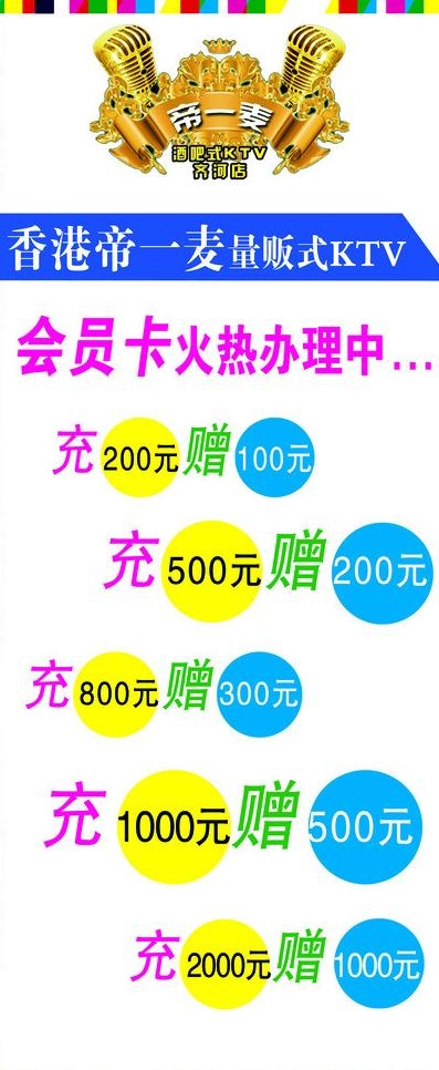 ktv展架图片psd模版下载