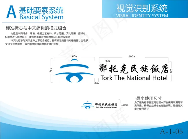 VI标志标志尺寸ai矢量模版下载