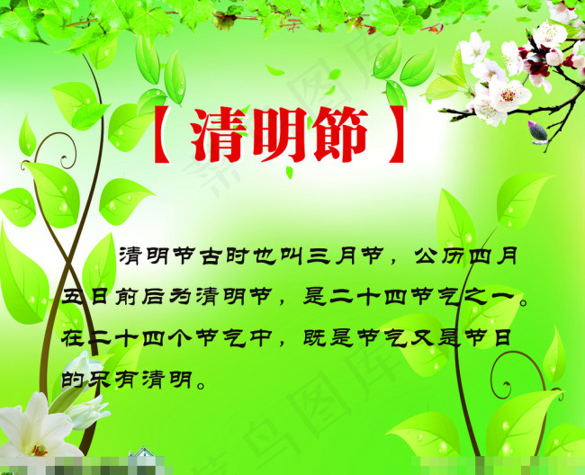 清明节psd模版下载