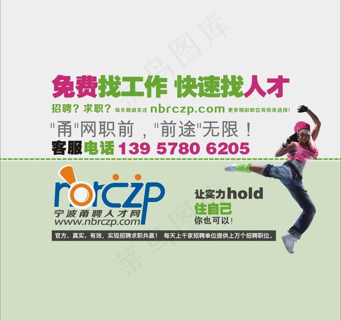 招聘网站宣传图片cdr矢量模版下载