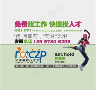 招聘网站宣传图片