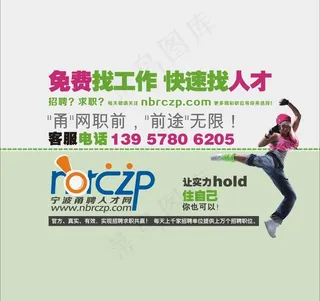 招聘网站宣传图片