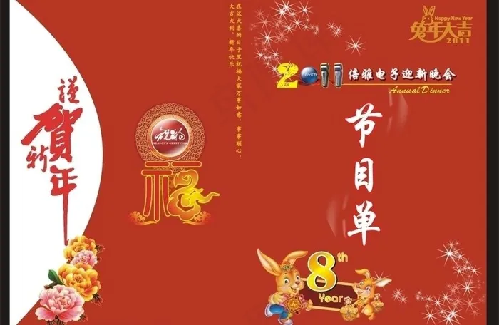 节目单图片cdr矢量模版下载