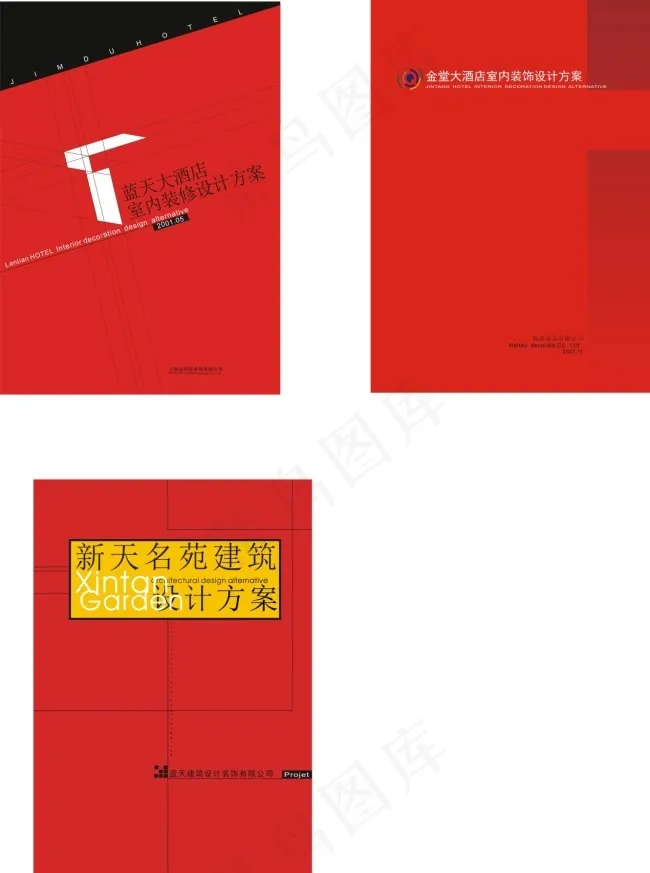 酒店室内设计封面cdr矢量模版下载