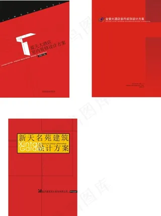 酒店室内设计封面