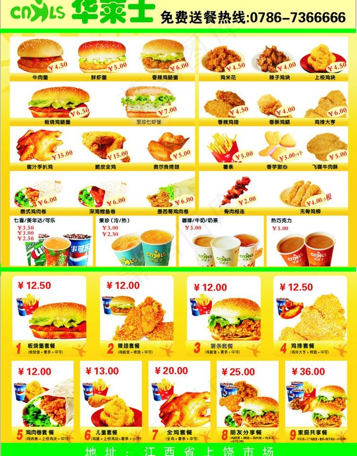 餐饮宣传单图片