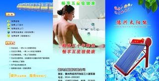 太阳能三折页图片