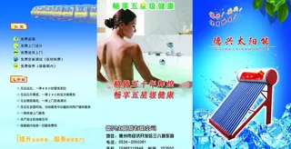 太阳能三折页图片