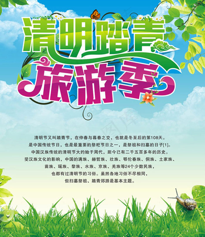 ,旅游季,(235X272)cdr矢量模版下载