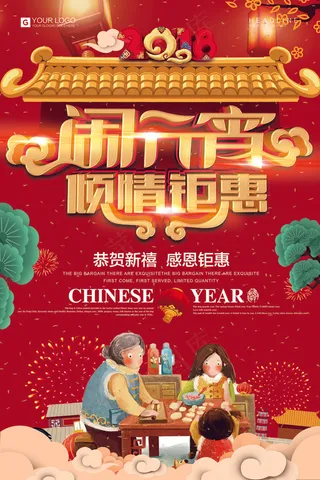 2018年红色中国风传统节日元宵节...