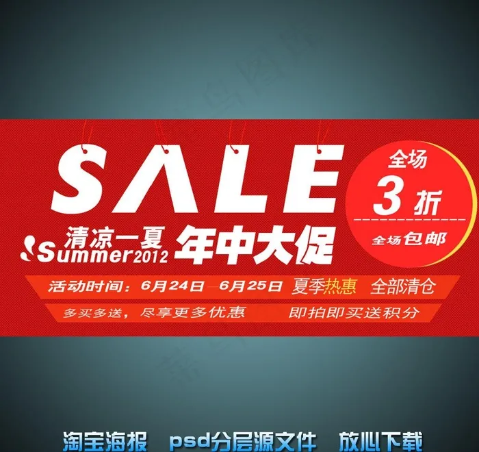 淘宝网店年中大促海报图片psd模版下载