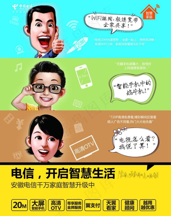 电信图片ai矢量模版下载