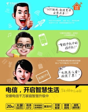 电信图片