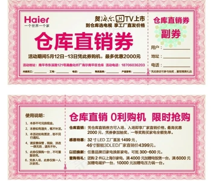 优惠券图片ai矢量模版下载