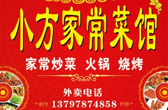 餐馆门头cdr矢量模版下载
