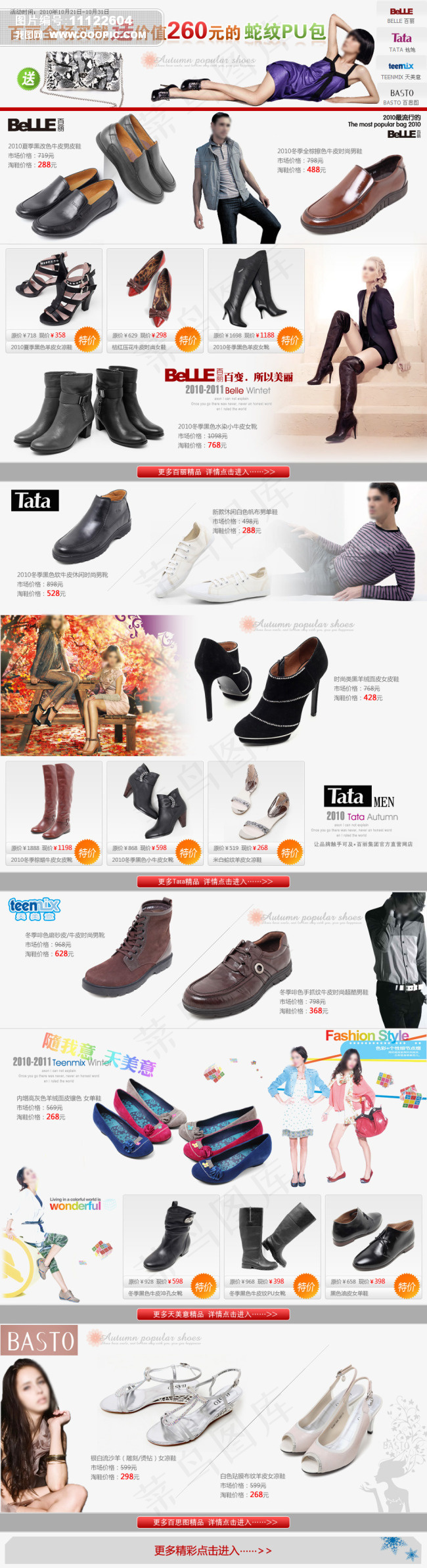 淘宝网店男鞋关联销售模板设计