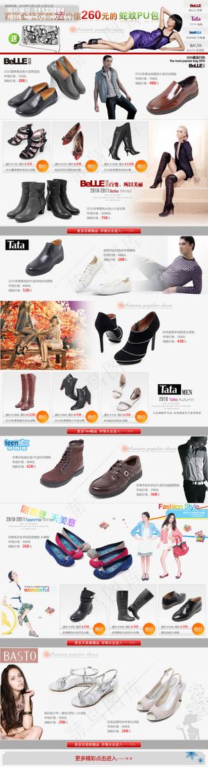 淘宝网店男鞋关联销售模板设计