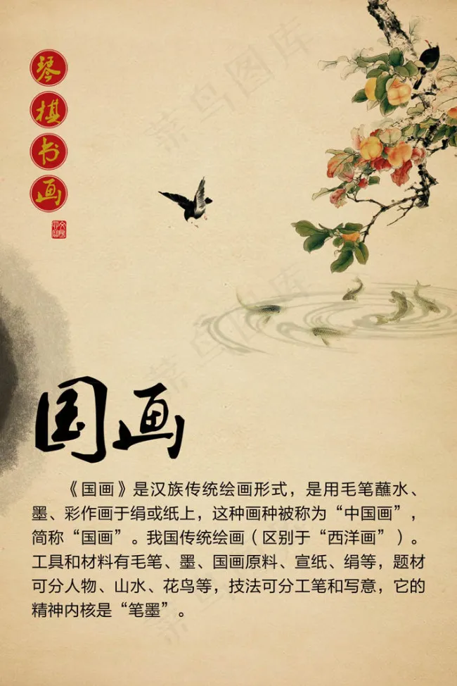 琴棋书画之国画psd模版下载