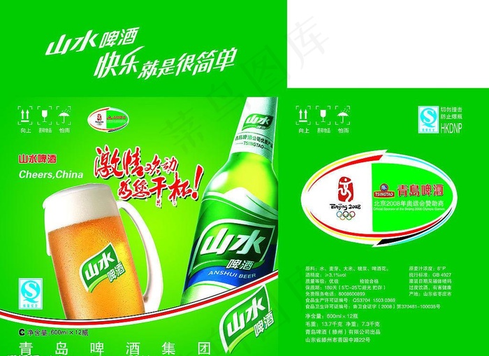青岛山水啤酒图片psd模版下载
