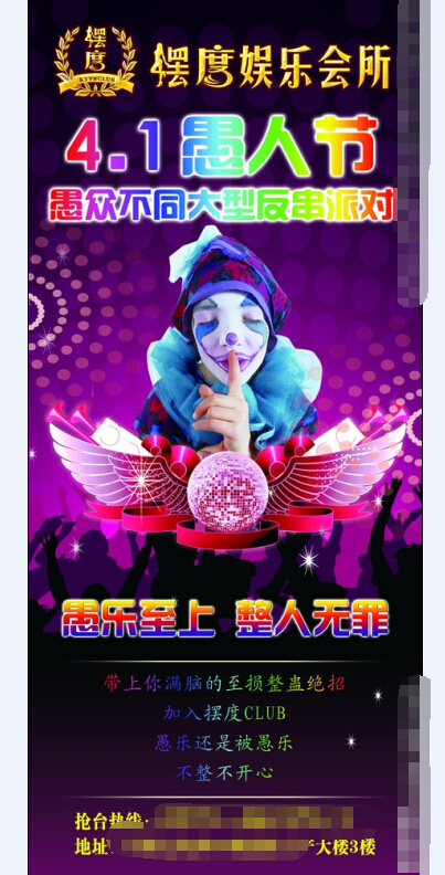 愚人节展板psd模版下载