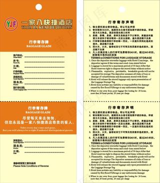酒店行李寄存卡CRL9格式