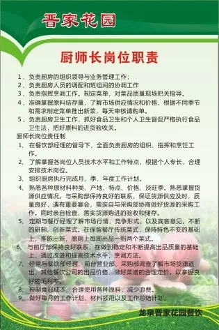 厨师长岗位职责cdr矢量模版下载