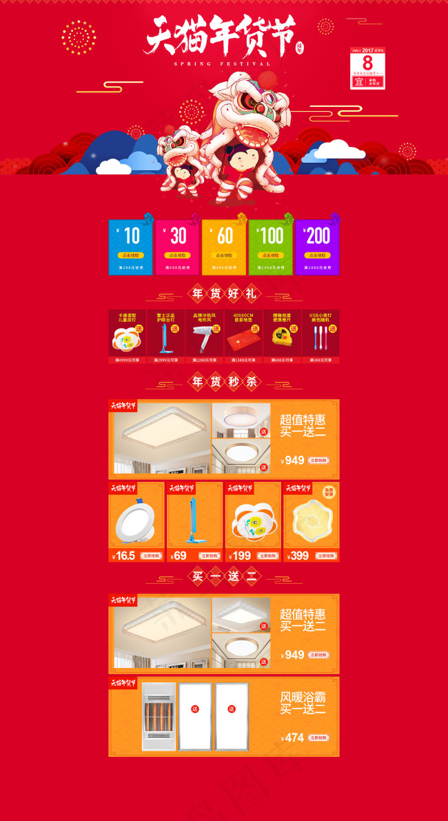 年货节承接页(1920X3520(DPI:72))psd模版下载