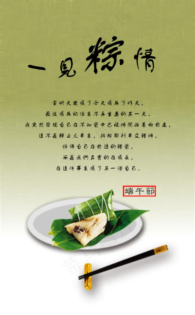 端午节海报psd模版下载