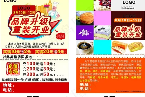 蛋糕开业宣传单图片 蛋糕开业宣传单图片