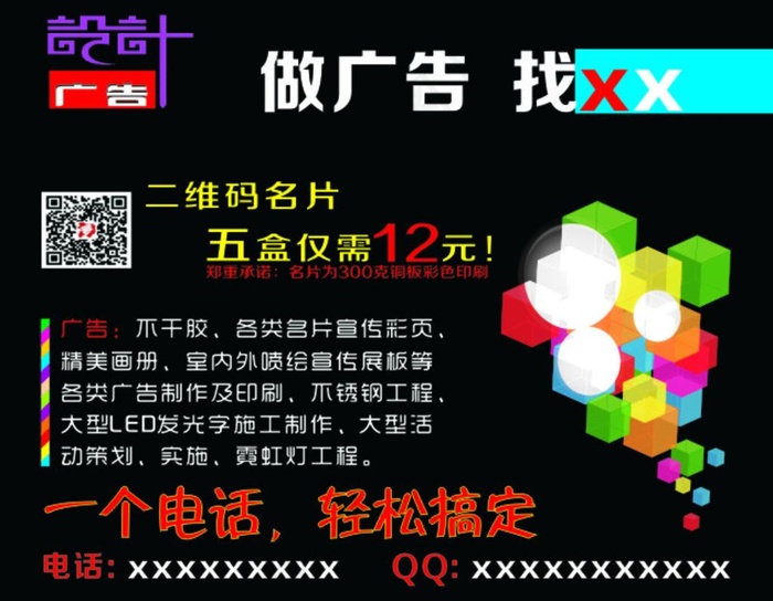 广告宣传经营范围宣传cdr矢量模版下载