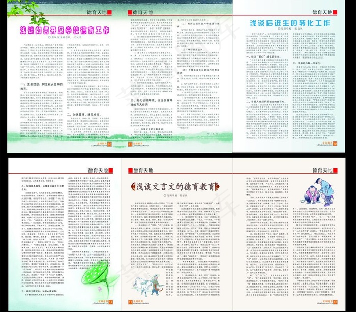 校刊图片cdr矢量模版下载