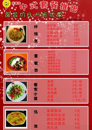 酒店套餐宣传单图片