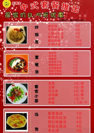 酒店套餐宣传单图片