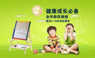 淘宝儿童画板海报