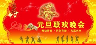 元旦联欢晚会背景