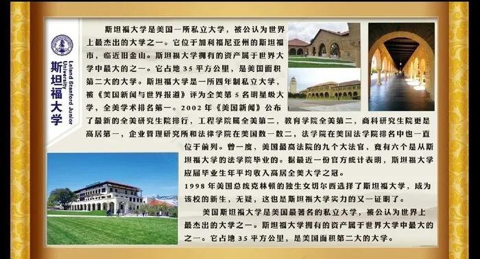 斯坦福大学图片(6821X3876(DPI:55))psd模版下载