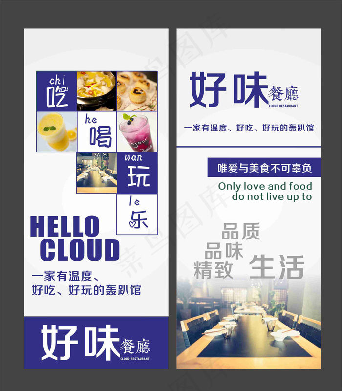 好味餐厅开业宣传海报(380X297)cdr矢量模版下载