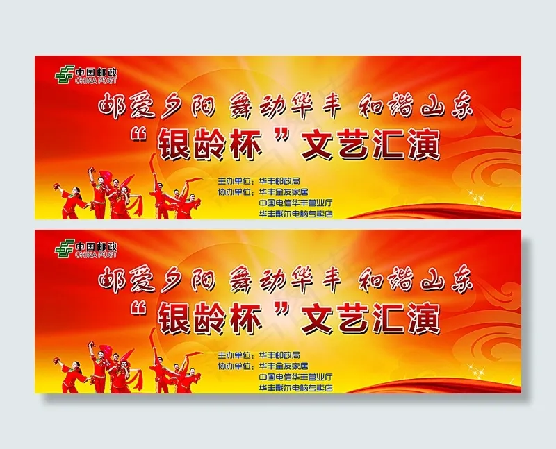 文艺汇演背景图片(10394X3704(DPI:30))psd模版下载