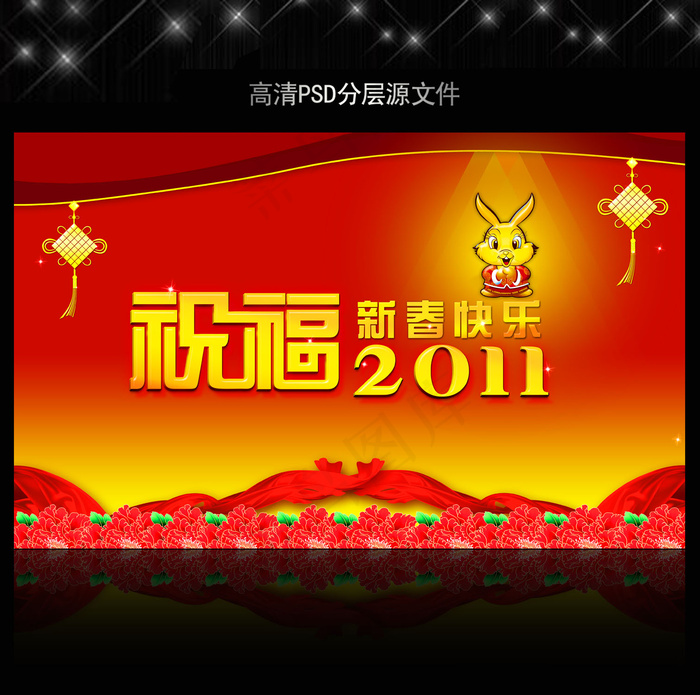 2011年兔年春节PSD模版下载(5906X3661(DPI:300))psd模版下载