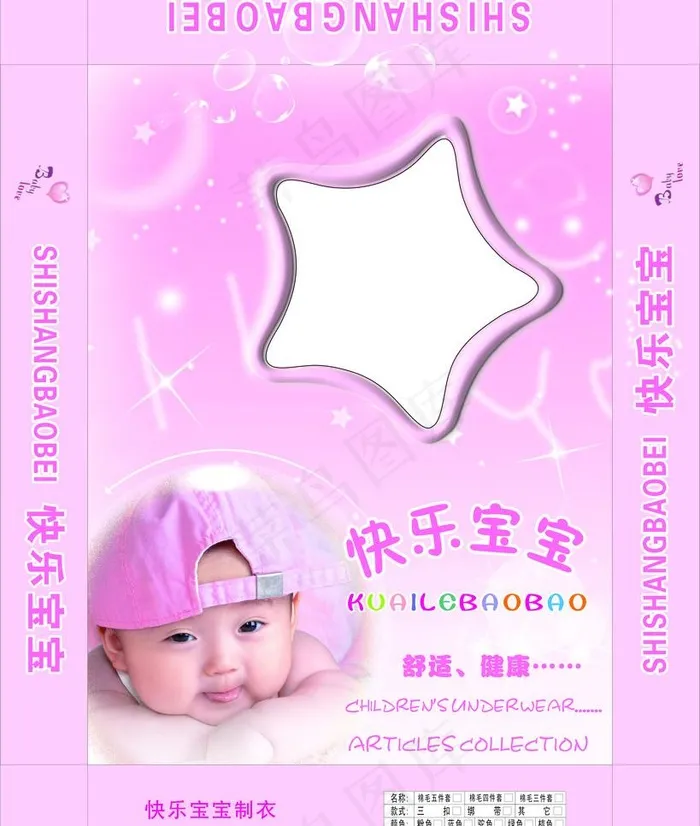 宝宝包装盒图片cdr矢量模版下载