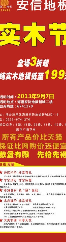 安信地板活动首页图片psd模版下载