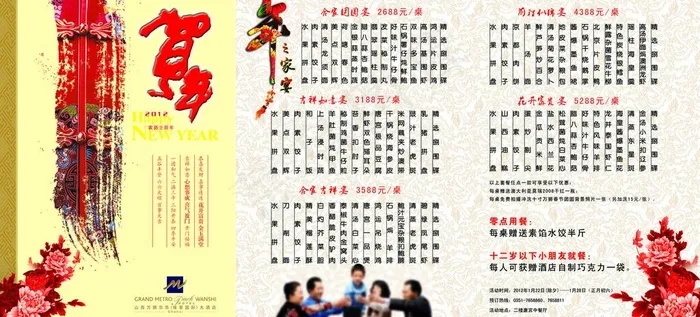 年夜饭折页图片psd模版下载
