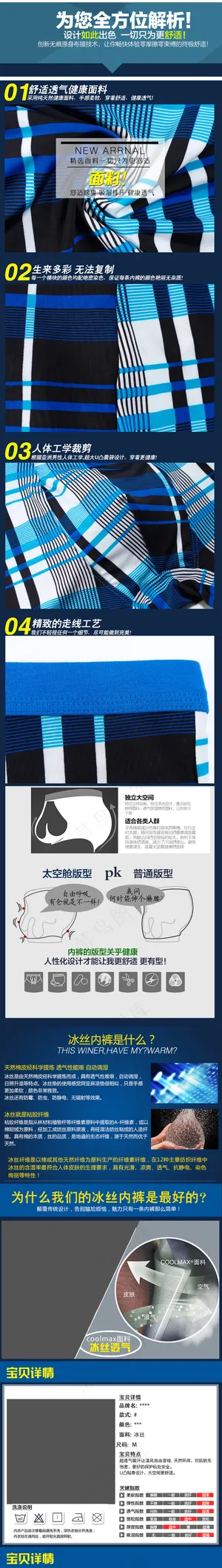 淘宝男士内裤面料细节详情页模板