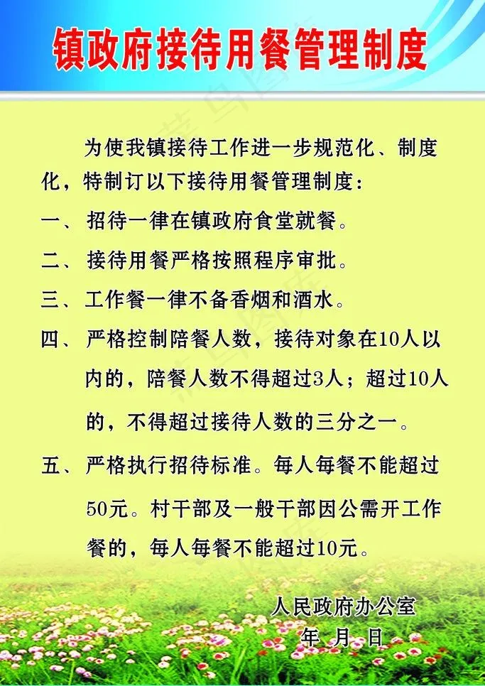 *管理规章制度展板图片psd模版下载
