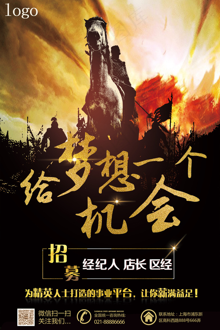 精美大气给梦想一个机会招聘海报设计