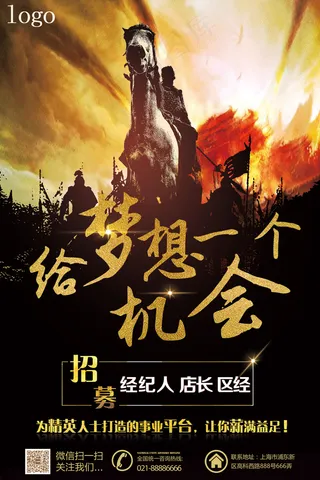 精美大气给梦想一个机会招聘海报设计